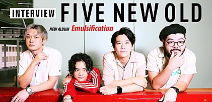 FIVE NEW OLD インタビュー：バンドミュージックとしての『Emulsification』＝乳化とは？