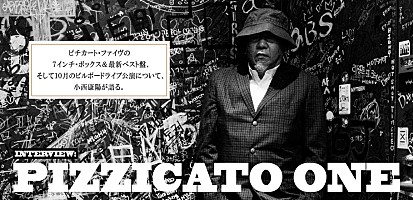 PIZZICATO ONEインタビュー～ピチカート・ファイヴの７インチ・ボックス＆最新ベスト盤、そして10月のビルボードライブ公演について、小西康陽が語る  | Special | Billboard JAPAN