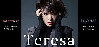 Teresa（テレサ）日本デビューミニアルバム『Hybrid』インタビュー