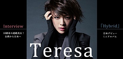 Teresa（テレサ）日本デビューミニアルバム『Hybrid』インタビュー | Special | Billboard JAPAN