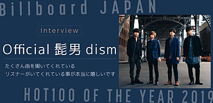 Billboard JAPAN 2019年 総合ソング・チャート“HOT 100”Official髭男dismインタビュー