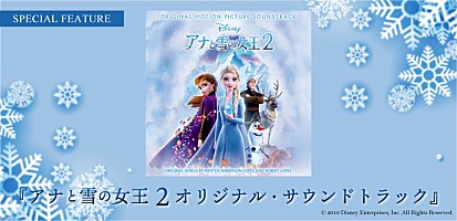 アナと雪の女王2 Ost特集 大ヒット中の主題歌 イントゥ ジ アンノウン 手掛けたロペス夫妻に注目 Special Billboard Japan