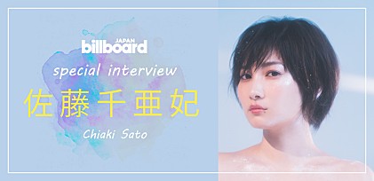＜インタビュー＞佐藤千亜妃が語る、シンガーとしての原点とミュージシャンとしての現在地