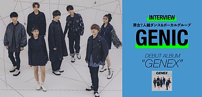 インタビュー＞男女7人組ダンスu0026ボーカルグループGENIC 1stアルバム『GENEX』リリース記念 | Special | Billboard  JAPAN