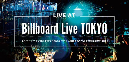Live at Billboard Live TOKYO ～ アーロン・ネヴィル、ロン・セクスミスの過去ライブ映像を「GYAO!」で期間限定無料配信