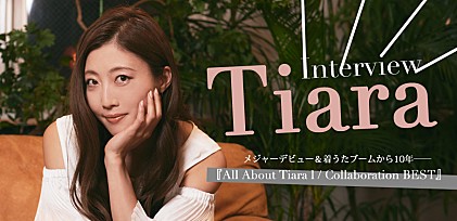 Tiara『All About Tiara l / Collaboration BEST』10周年記念インタビュー