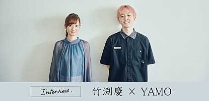 ＜インタビュー＞竹渕慶×YAMOが語る3年間の歩み、ファンと共に作り上げた1stフルアルバム『OVERTONES』の手応え