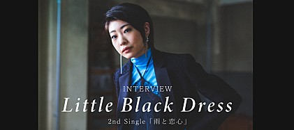 ＜インタビュー＞Little Black Dress、独自のルーツと等身大の思いを詰め込んだ新曲「雨と恋心」を語る