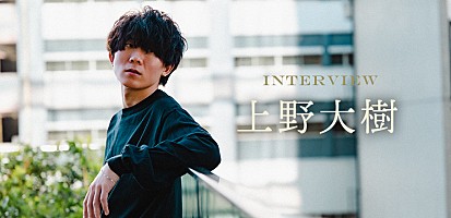 インタビュー＞上野大樹、2ndアルバム『帆がた』から感じる土地の記憶とセルフプロデュース | Special | Billboard JAPAN