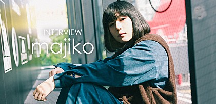 ＜インタビュー＞majikoが考える幸せの定義とは――新曲「交差点」リリース