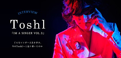 Toshl『IM A SINGER VOL.3』発売記念インタビュー