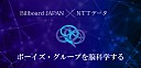 ＜Billboard JAPAN×NTTデータ＞活況のボーイズ・グループ新時代を脳科学する