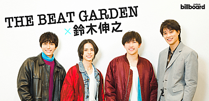 ＜対談＞THE BEAT GARDEN×鈴木伸之 『自転車屋さんの高橋くん』オープニング＆エンディングに込めた思いを語る