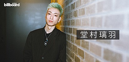 インタビュー＞堂村璃羽が語る自身の持ち味、本領発揮の新曲「byebye」について | Special | Billboard JAPAN