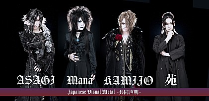 ＜対談インタビュー＞Mana（Moi dix Mois）×KAMIJO（Versailles）×ASAGI（D）×苑（摩天楼オペラ）が四つ巴で織りなす”Japanese Visual Metal“とは