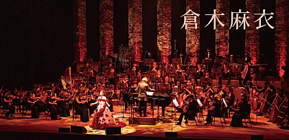 ＜インタビュー＞倉木麻衣、全国4都市でのシンフォニック・コンサートの開催が決定　25周年への意気込みを語る