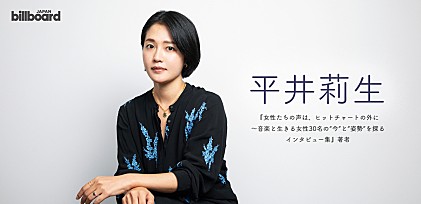 ＜インタビュー＞平井莉生　未来を変えるために伝えたい多様なロールモデル