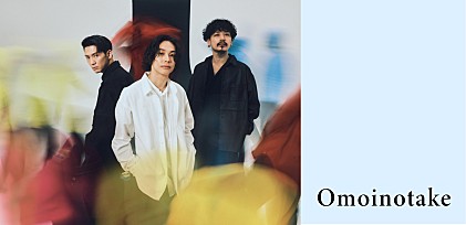 ＜コラム＞Omoinotake、念願の“ヒット曲”「幾億光年」が初の“JAPAN Hot 100”チャートインにして上半期トップ10入り――その理由を解き明かす