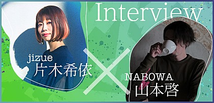 ＜インタビュー＞京都発のインストバンドjizueとNABOWA、ビルボードライブでの競演を目前に意気込みを語る