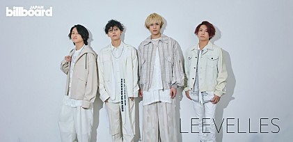 ＜インタビュー＞メジャーデビューから1年――「花占い」で見せたLEEVELLESの進化と挑戦