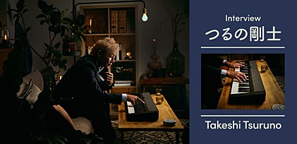 ＜CASIO×Billboard Live＞つるの剛士が語る、常に新しい歌い方や表現を見つけていくこと