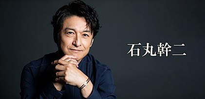 ＜インタビュー＞石丸幹二が楽友と作り上げた“自分色の12曲” カバーアルバム『with FRIENDS』完成