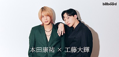 ＜インタビュー＞本田康祐（OWV）×工藤大輝（Da-iCE）が新曲「Frontier」でコラボレーション、慕いあう二人が求めるグループの形 | Special | Billboard JAPAN