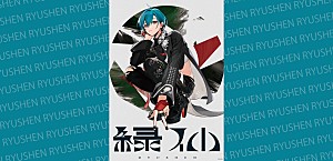 ＜インタビュー＞【CDJ】出演決定、緑仙が語る『ゴチソウサマノススメ』とVTuberが結び付ける音楽と視聴者の接点