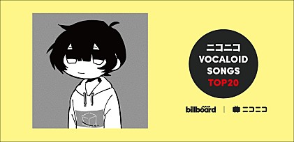 吉田夜世が語る、運命がオーバーライドされた実感│2024年“ニコニコ VOCALOID SONGS TOP20”首位獲得記念インタビュー