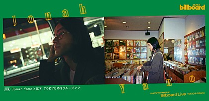 ＜初来日公演記念＞1月の公演を控えて約1年ぶりの日本でパワーチャージ  “Jonah Yanoと巡る TOKYOゆるクルージング”