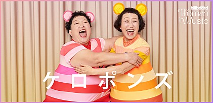 ＜わたしたちと音楽 Vol. 52＞ケロポンズ　みんな悩みを抱えてる、子育てと仕事の悩みを歌とサポートで解決