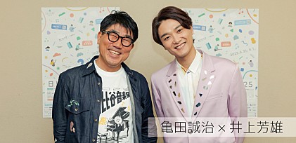 ＜1万字インタビュー＞亀田誠治×井上芳雄が語る、今年の【日比谷音楽祭】振り返りと次回開催へのメッセージ「音楽はきっとみなさんの人生を豊かにしてくれる」