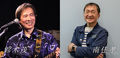 ＜インタビュー＞はっぴいえんど解散後、単独渡米し制作――盟友・南佳孝が迫る、発表50周年を迎えた鈴木茂の名盤『BAND WAGON』制作秘話