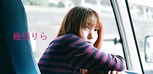 ＜インタビュー＞幾田りら　2ndアルバム『Laugh』に詰まった、ふたつの自分で駆け抜けた3年間――いま、あらためて見つめる“声”と“覚悟”