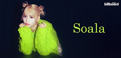 ＜インタビュー＞“声”に救われ “声”で恩返しするSoala、ファンの声を背に新章へ
