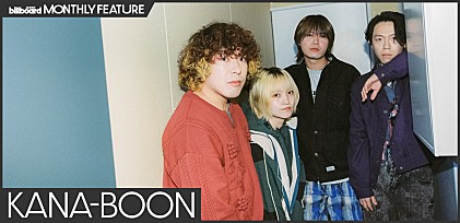 ＜インタビュー＞諦めずに続けてきたからこそ――KANA-BOONが語る「シルエット」11年越しのリバイバル・ヒット、新体制の手応え