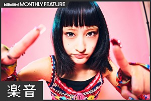 <インタビュー>TikTok発の次世代ポップアイコン、楽音が語る「出会い」と「遊び心」【MONTHLY FEATURE】
