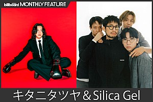 <対談>キタニタツヤ&Silica Gel 国境を越えた音楽の“ハグ”の先へ【MONTHLY FEATURE】