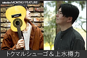 <インタビュー>トクマルシューゴ&上水樽力、社会現象『ちいかわ』映画音楽の王道に挑んだ二人の化学反応【MONTHLY FEATURE】
